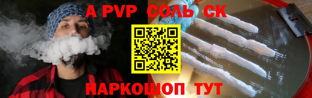 APVP Соль Дербент