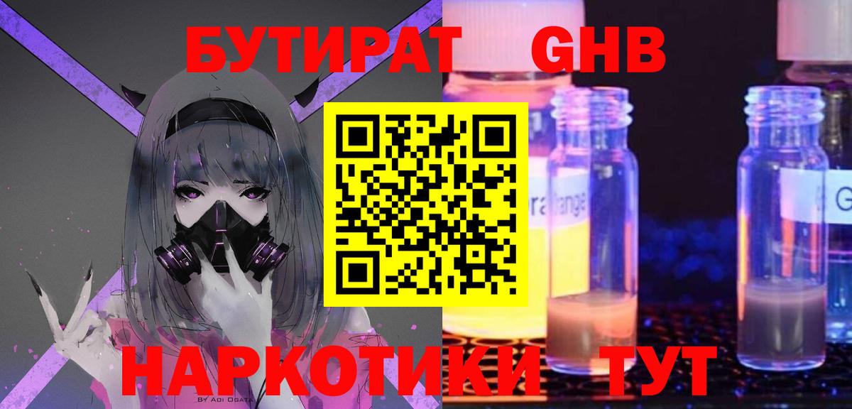 Бутират  Вход с VPN  Дербент  БУТИРАТ BDO 