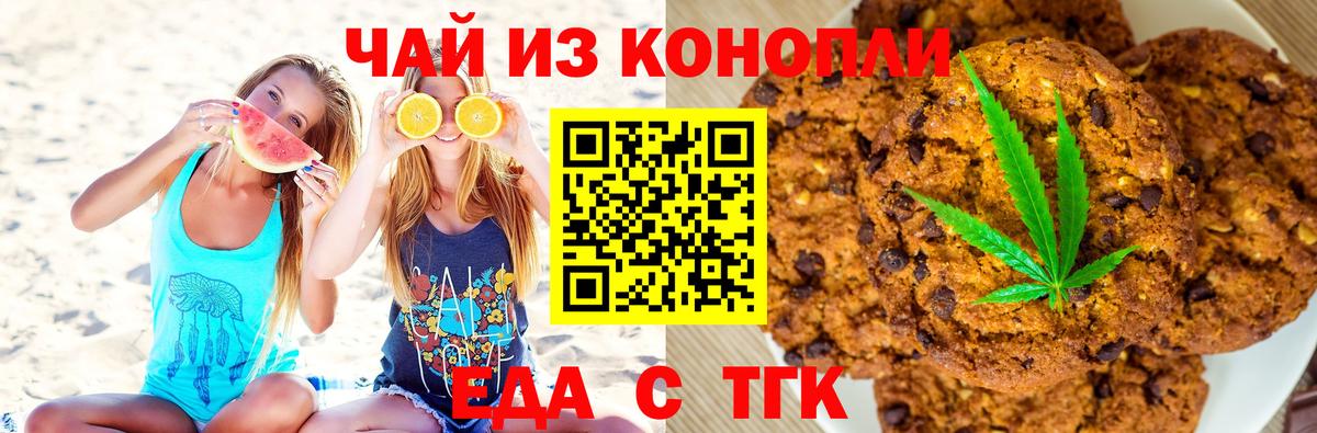 Еда ТГК конопля  Вход с VPN  Дербент 