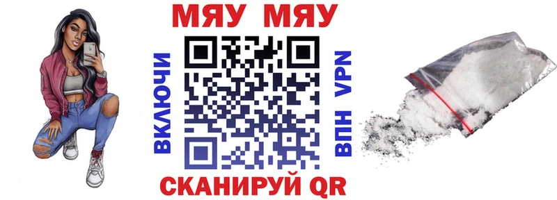 Меф мяу мяу купить наркотик Дербент